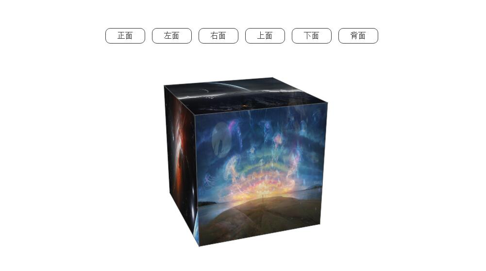 CSS3实现立体正方形3D旋转效果（参考）