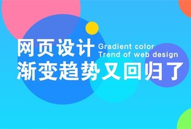 渐变色的设计又回来了？